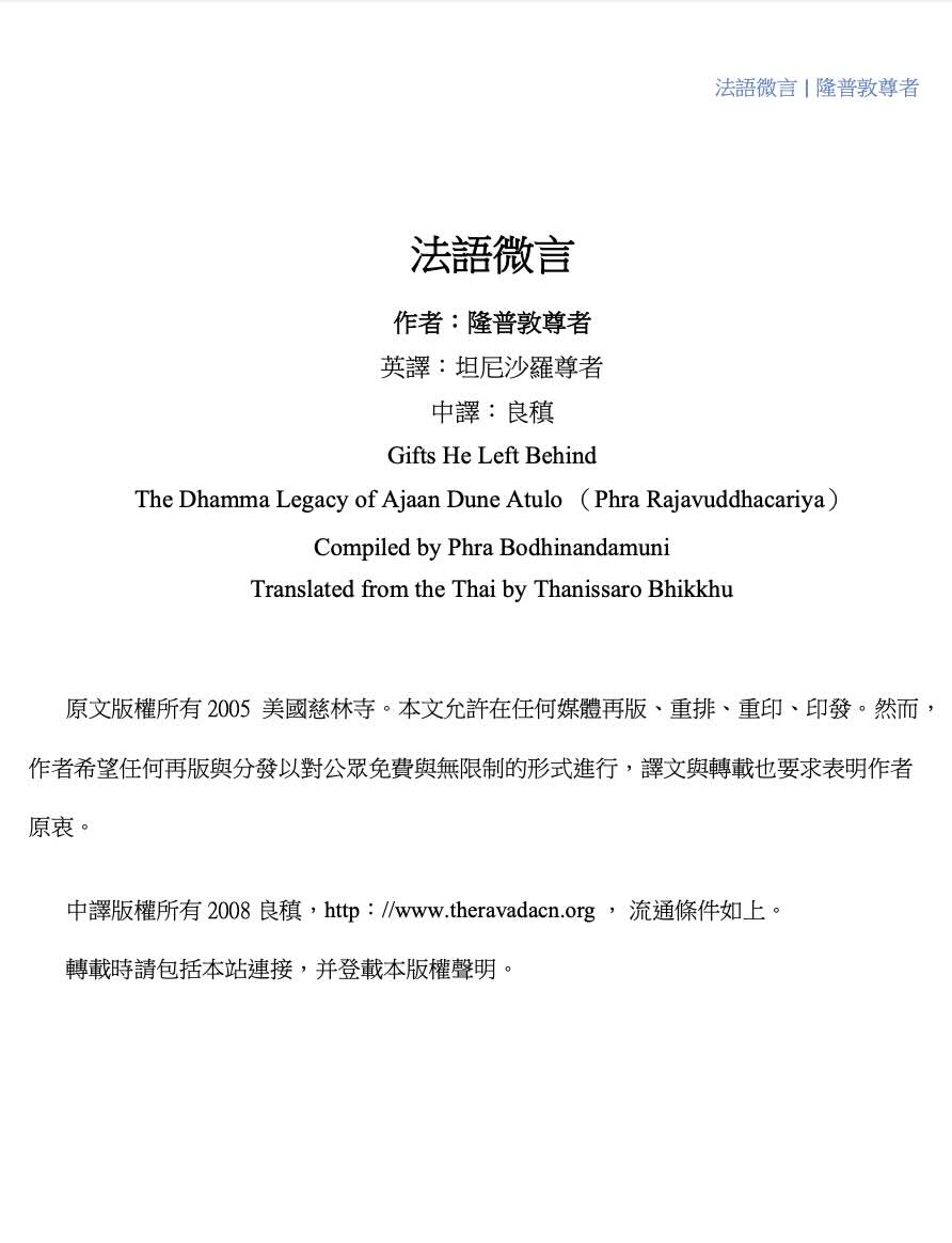 隆布敦尊者：法语微言